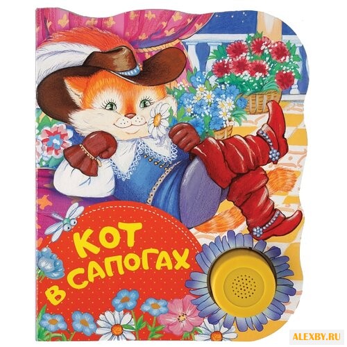Перро Ш. Поющие книжки. Кот в
