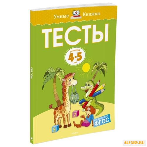 Земцова О.Н. Умные книжки.