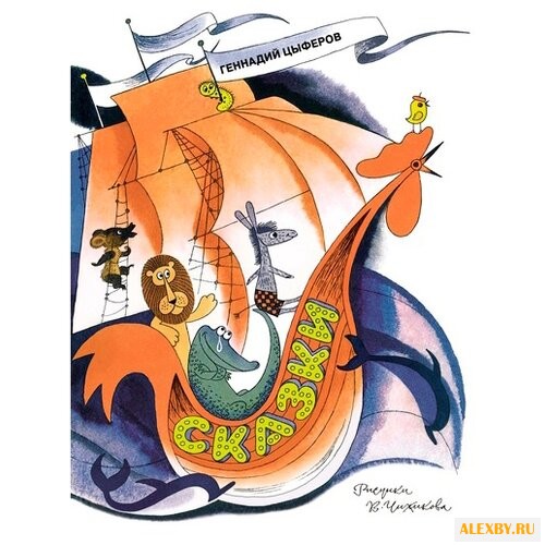 Цыферов Г. Книги с