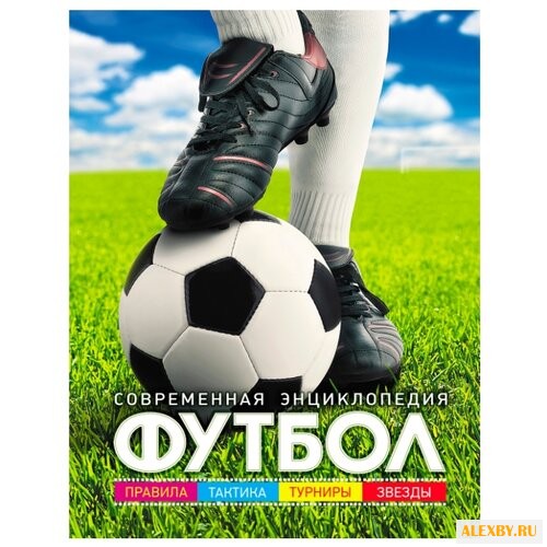 Иланд-Ольшевски Б. Футбол.