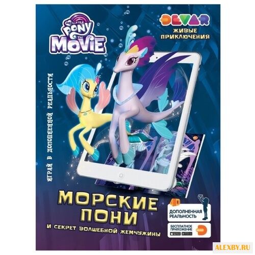 DEVAR 3D Раскраска My Little