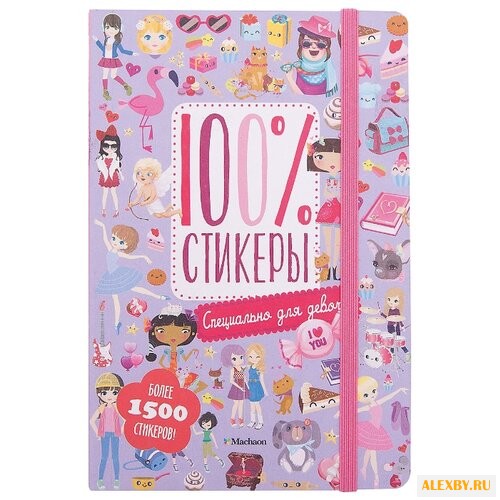 Стикеры 100% Специально для