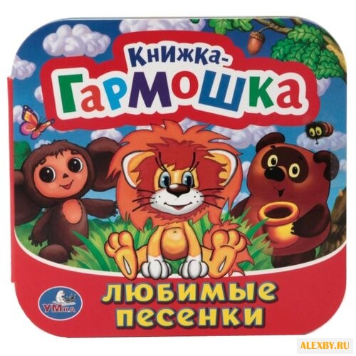 Любимые песенки