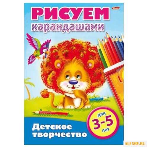 Hatber Раскраска детское