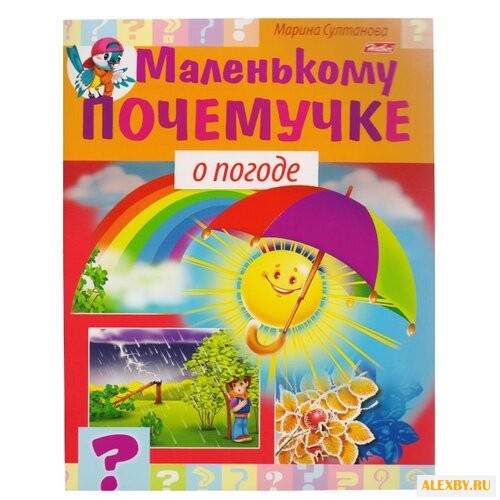 Султанова М. Маленькому