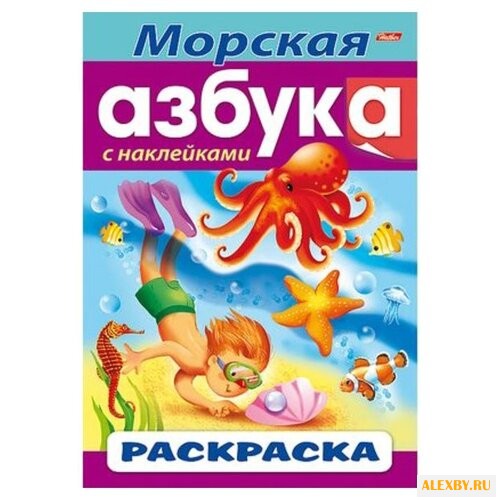 Hatber Раскраска азбука с