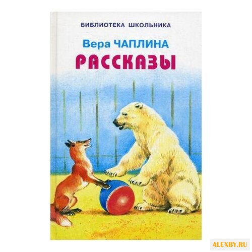 Чаплина В. В. Библиотека