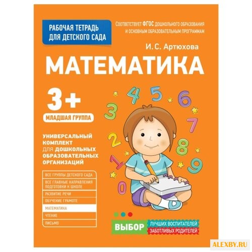 Артюхова И. С. Рабочая тетрадь