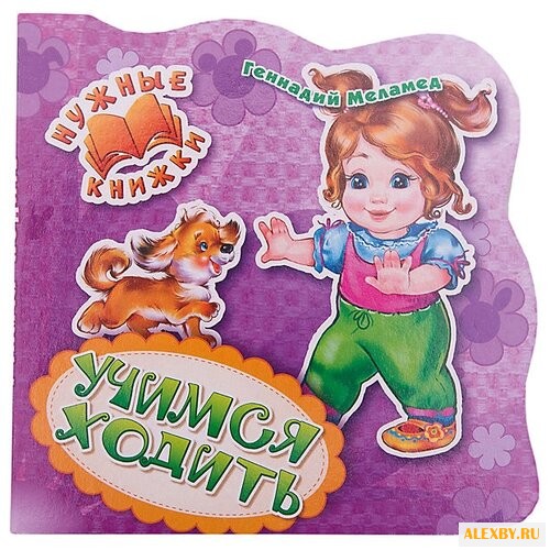 Меламед Г.А. Нужные книжки.