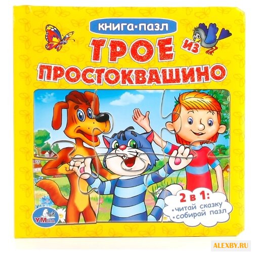 Умка Книга-пазл Трое из