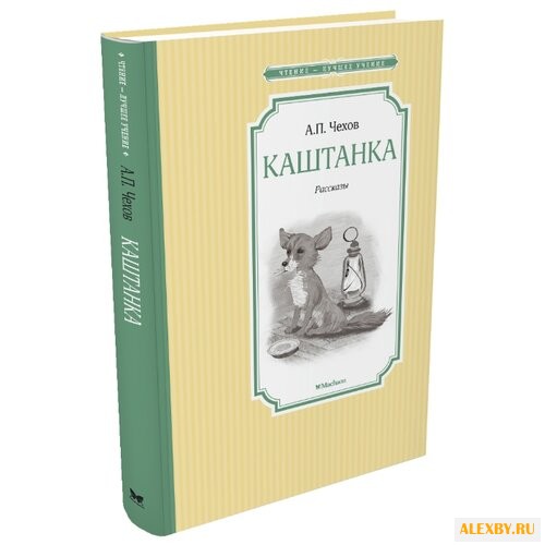 Чехов А. Чтение - лучшее