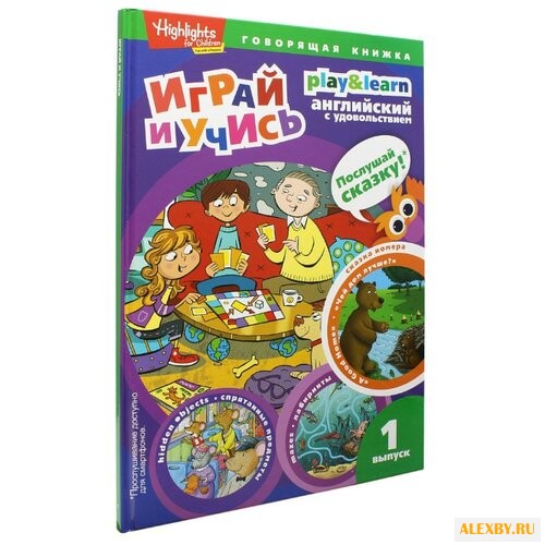 Савицкая И. А. Играй и учись.