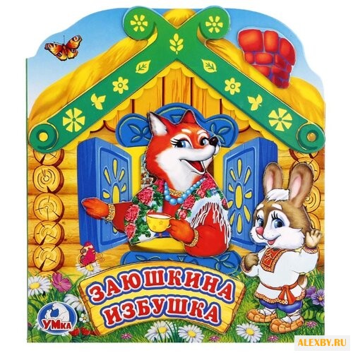 Книжка с приклеенными героями