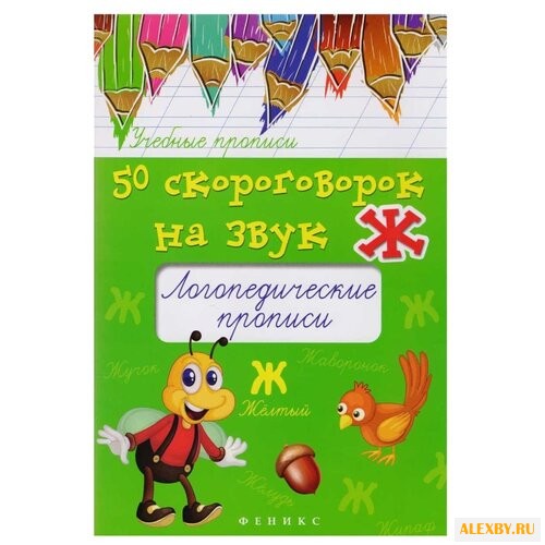 Жученко М.С. Учебные прописи.