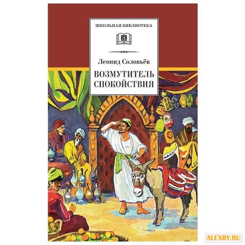Соловьев Л.В. Школьная