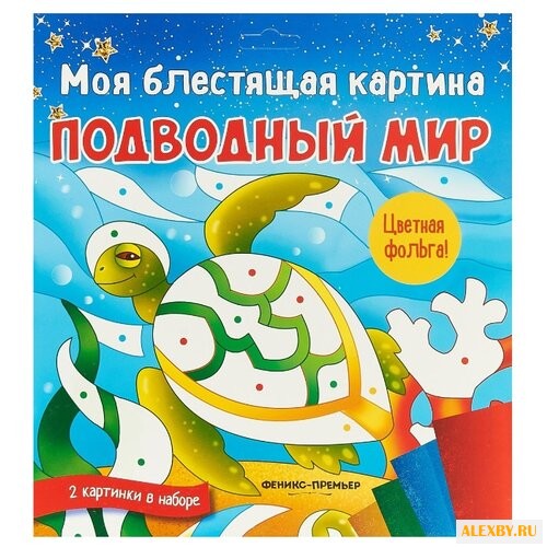 Феникс Моя блестящая картина