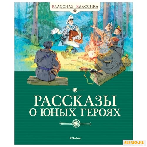 Воскобойников В. Классная