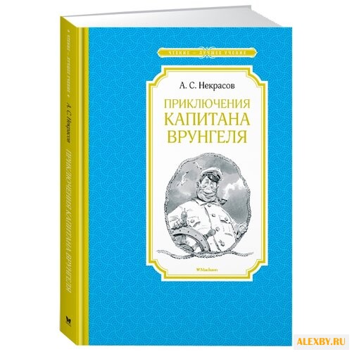 Некрасов А. Чтение-лучшее
