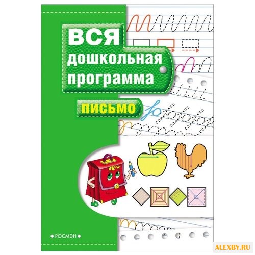 Гаврина С.Е. Письмо. Учебное