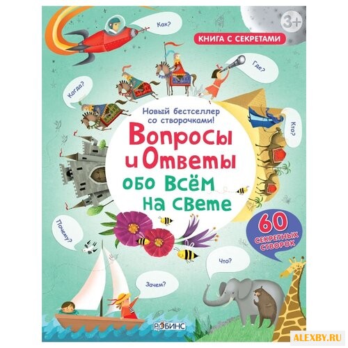 Дейнс К. Вопросы и ответы обо