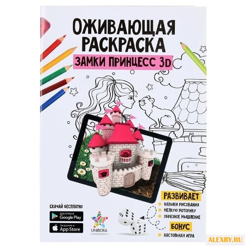 Unibora Оживающая раскраска.