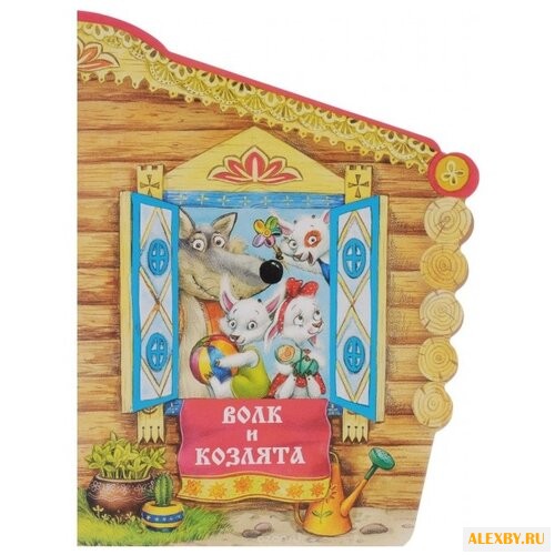 Толстой А.Н. Книжки с вырубкой.