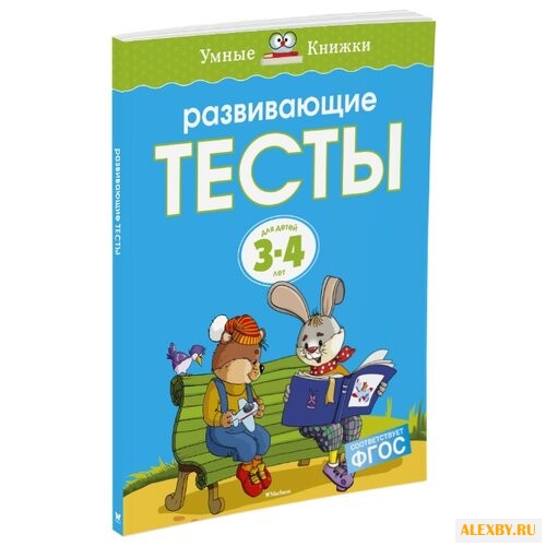 Земцова О.Н. Умные книжки.
