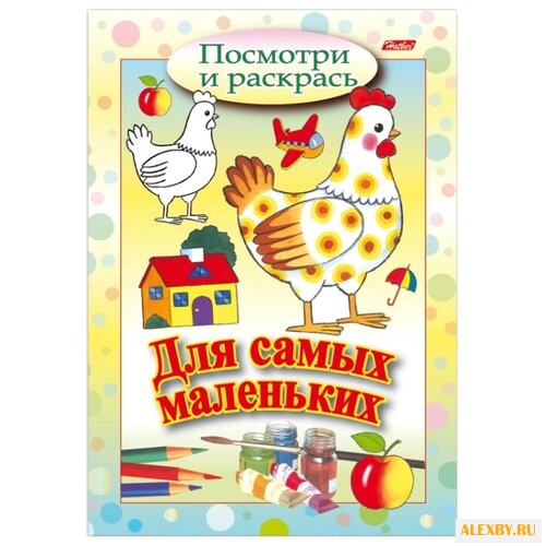 Hatber Посмотри и раскрась. Для
