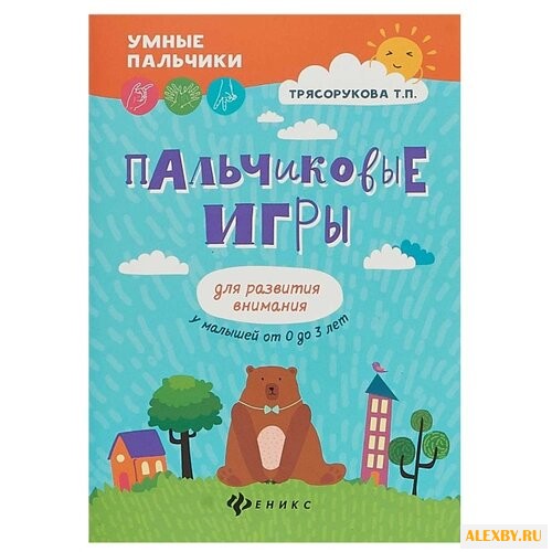Трясорукова Т.П. Умные