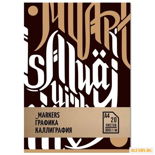 Скетчбук Малевичъ спец.серия