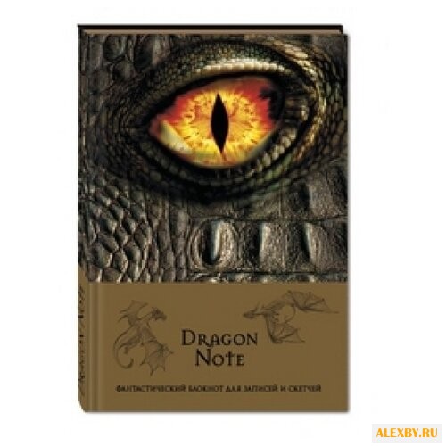 Скетчбук Канц-Эксмо Dragon