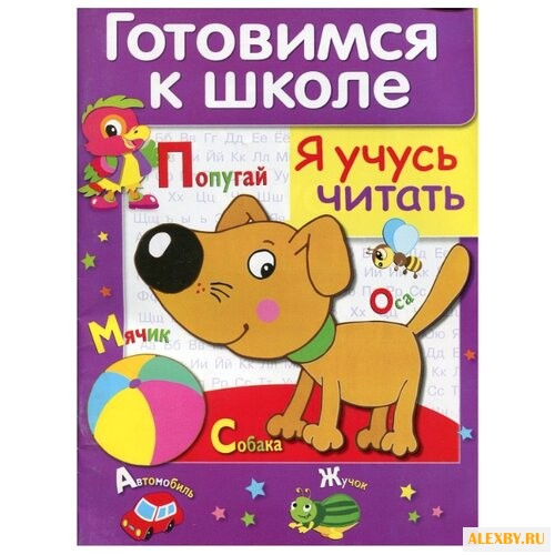 Маврина Л. Готовимся к школе. Я