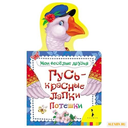 Мои веселые друзья.