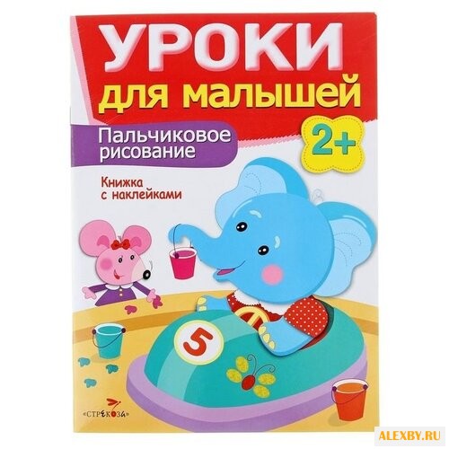 Уроки для малышей. Пальчиковое
