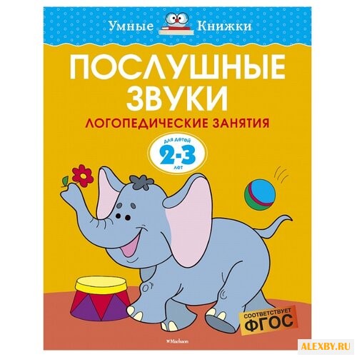 Земцова О.Н. Умные книжки.