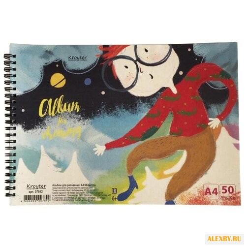Альбом для рисования Кройтер Я