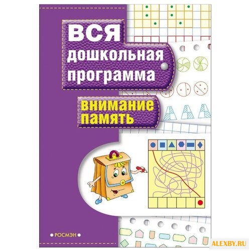 Гаврина С.Е. Внимание. Память.