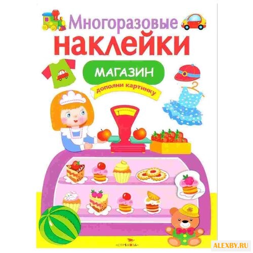 Книжка с наклейками