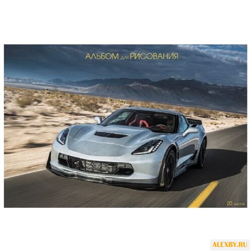 Альбом для рисования Канц-Эксмо