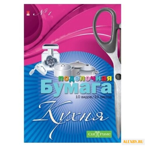 Цветная бумага Кухня №1 Альт