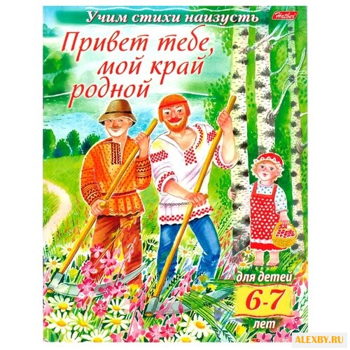 Есенин С. Учим стихи наизусть.