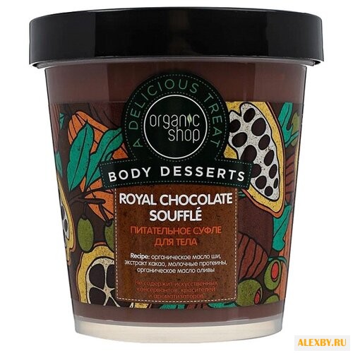 Суфле для тела Organic Shop