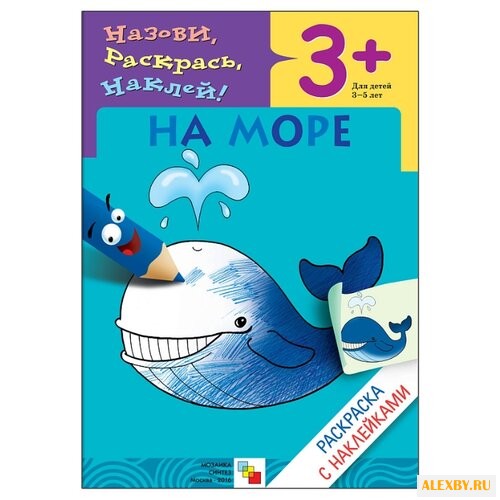 Мозаика-Синтез Назови раскрась