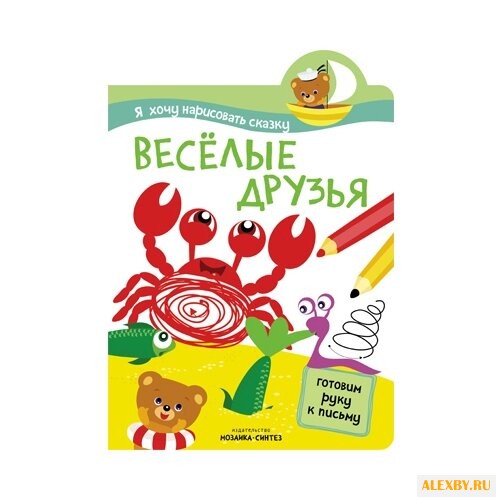 Я хочу нарисовать сказку.