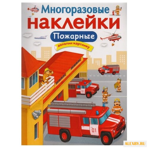 Многоразовые наклейки. Пожарные
