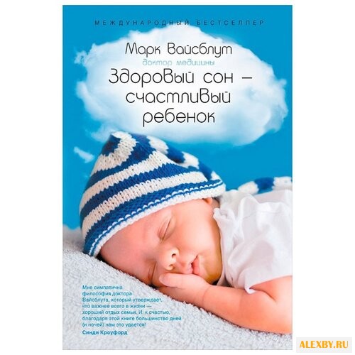 Вайсблут М. Здоровый сон —
