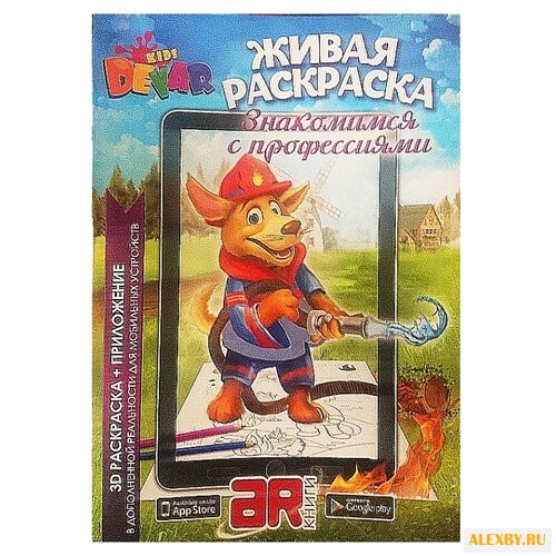 DEVAR Живая раскраска.