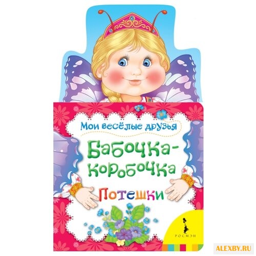 Мои веселые друзья.