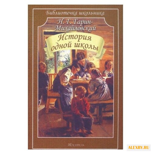 Гарин-Михайловский Н. Г.