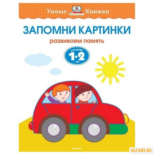 Земцова О.Н. Умные книжки.